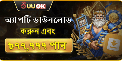 অ্যাপ ডাউনলোড বিশেষ বোনাস promotional banner