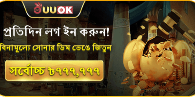 দৈনিক গোল্ডেন এগ পুরস্কার promotional banner